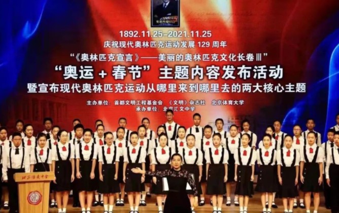 北京汇文中学合唱团演唱《冬奥中国》