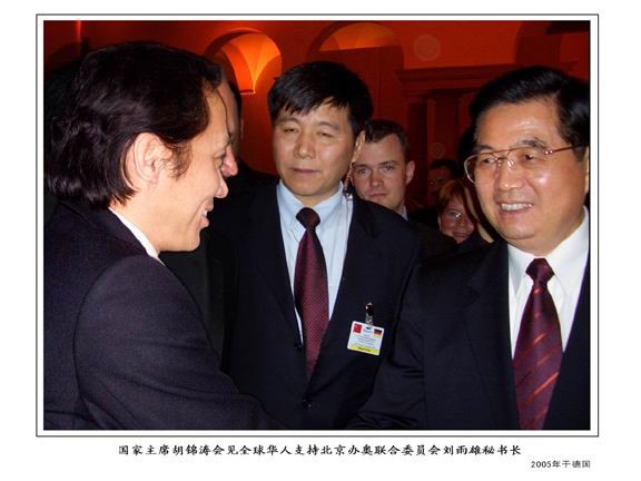 全球华人支持北京办奥联合委员会的工作