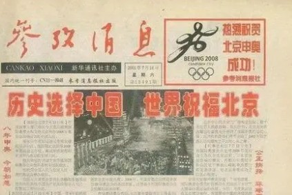 二百多个侨团参加支持北京申奥系列活动