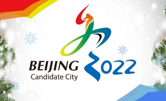 奥林匹克峰会：北京冬奥会将开启全球冬季运动新的时代
