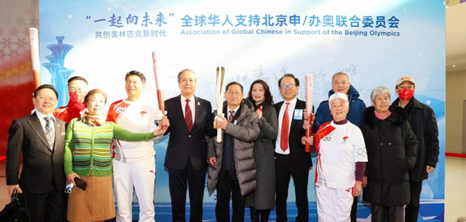 全球华人支持北京冬奥会大会在奥林匹克塔举行
